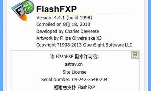 flashfxp 44 注册码_